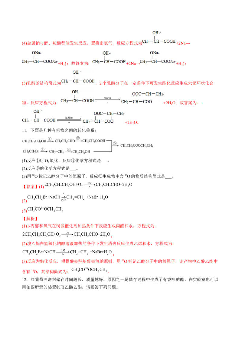 第三章烃的衍生物单元测试&middot;考点卷-（人教版2019选择性必修3）（解析版）_高化_595801221724高中化学新人教版选择性必修一二三电子版教案PPT课件高中试卷_选择性必修3册（人教版）