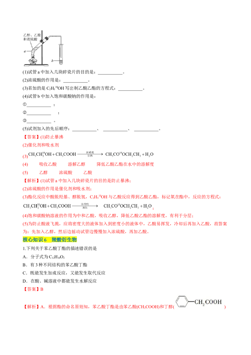 第三章烃的衍生物单元测试&middot;考点卷-（人教版2019选择性必修3）（解析版）_高化_595801221724高中化学新人教版选择性必修一二三电子版教案PPT课件高中试卷_选择性必修3册（人教版）