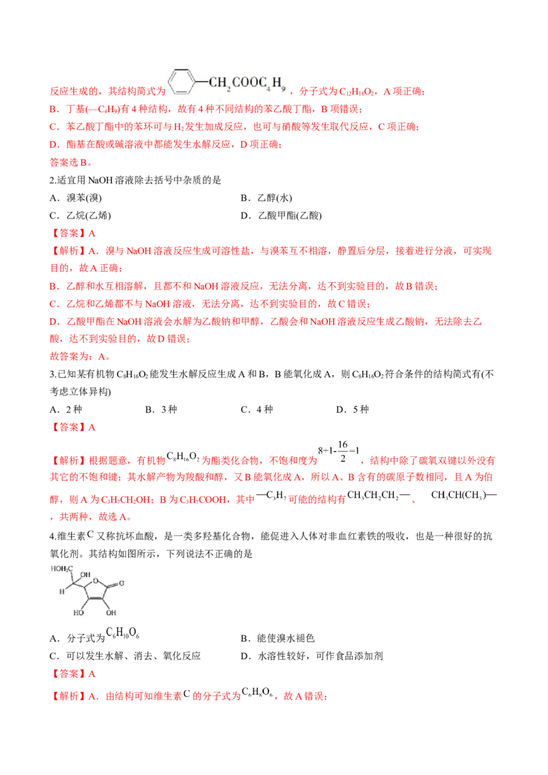 第三章烃的衍生物单元测试&middot;考点卷-（人教版2019选择性必修3）（解析版）_高化_595801221724高中化学新人教版选择性必修一二三电子版教案PPT课件高中试卷_选择性必修3册（人教版）