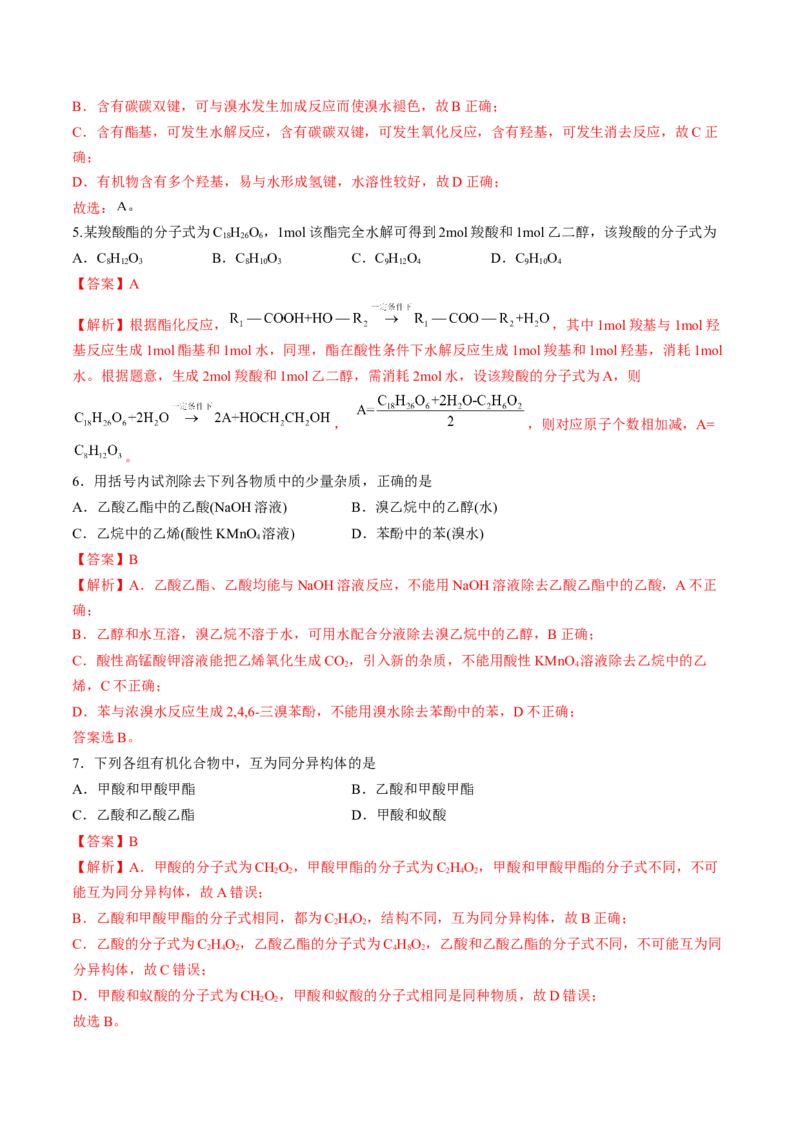 第三章烃的衍生物单元测试&middot;考点卷-（人教版2019选择性必修3）（解析版）_高化_595801221724高中化学新人教版选择性必修一二三电子版教案PPT课件高中试卷_选择性必修3册（人教版）
