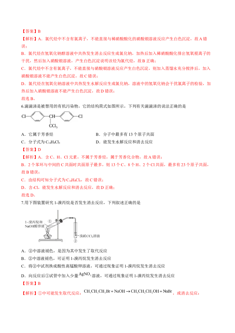 第三章烃的衍生物单元测试&middot;考点卷-（人教版2019选择性必修3）（解析版）_高化_595801221724高中化学新人教版选择性必修一二三电子版教案PPT课件高中试卷_选择性必修3册（人教版）
