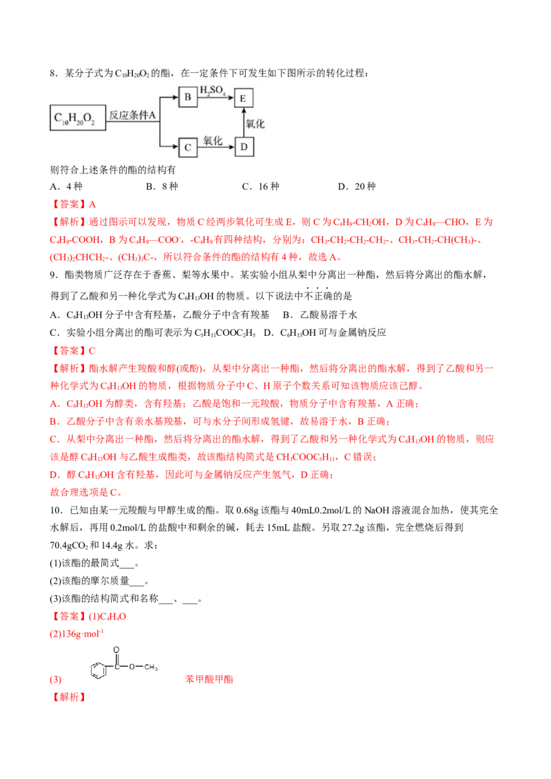 第三章烃的衍生物单元测试&middot;考点卷-（人教版2019选择性必修3）（解析版）_高化_595801221724高中化学新人教版选择性必修一二三电子版教案PPT课件高中试卷_选择性必修3册（人教版）