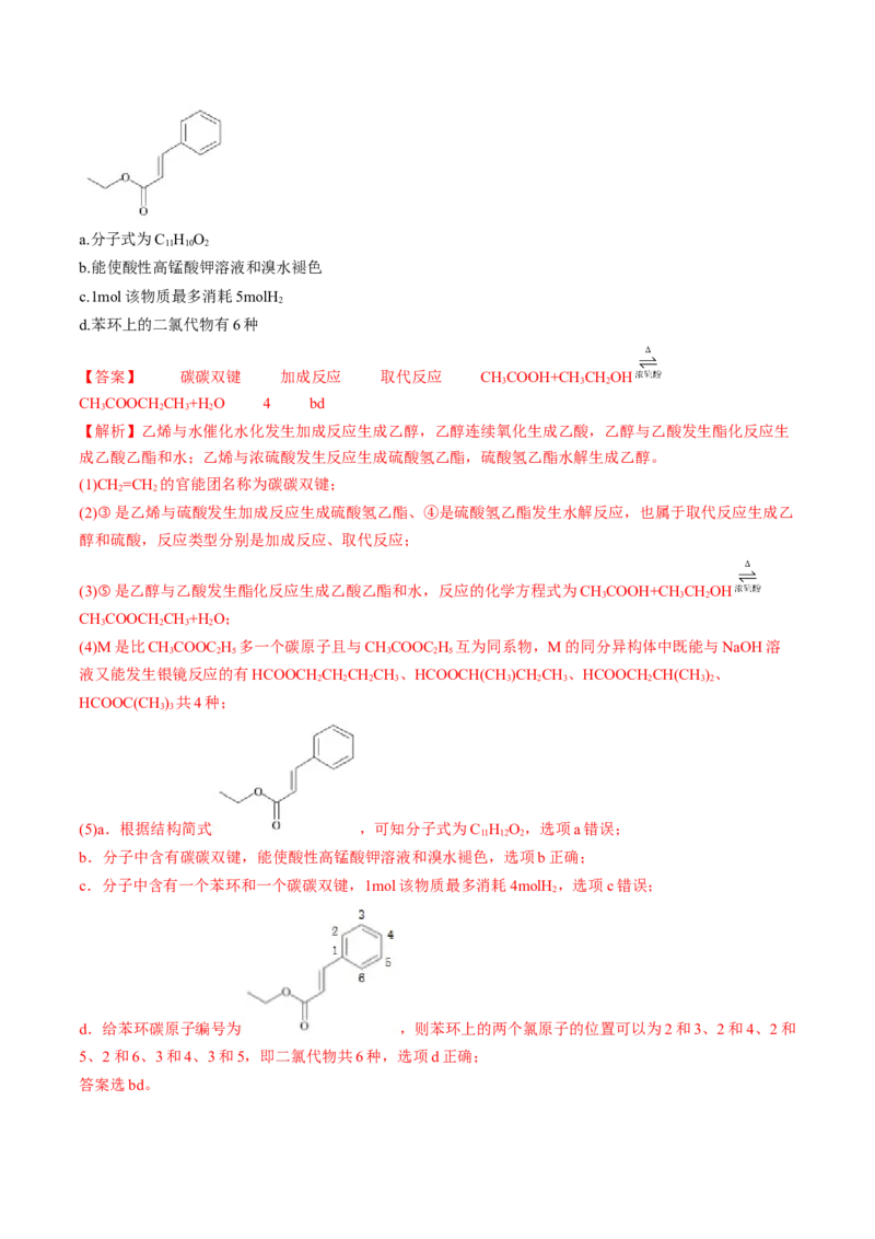 第三章烃的衍生物单元测试&middot;考点卷-（人教版2019选择性必修3）（解析版）_高化_595801221724高中化学新人教版选择性必修一二三电子版教案PPT课件高中试卷_选择性必修3册（人教版）