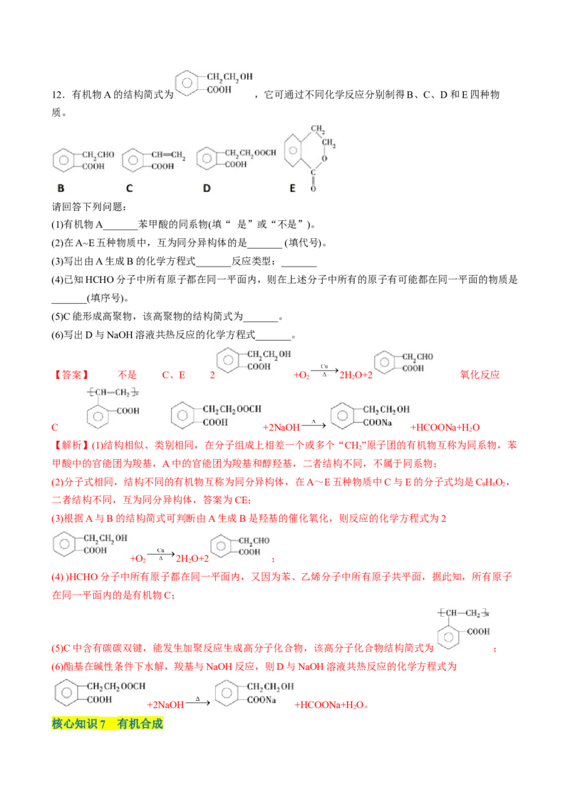第三章烃的衍生物单元测试&middot;考点卷-（人教版2019选择性必修3）（解析版）_高化_595801221724高中化学新人教版选择性必修一二三电子版教案PPT课件高中试卷_选择性必修3册（人教版）