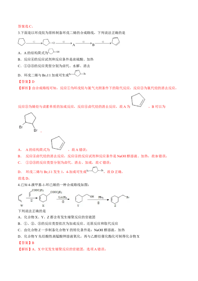 第三章烃的衍生物单元测试&middot;考点卷-（人教版2019选择性必修3）（解析版）_高化_595801221724高中化学新人教版选择性必修一二三电子版教案PPT课件高中试卷_选择性必修3册（人教版）
