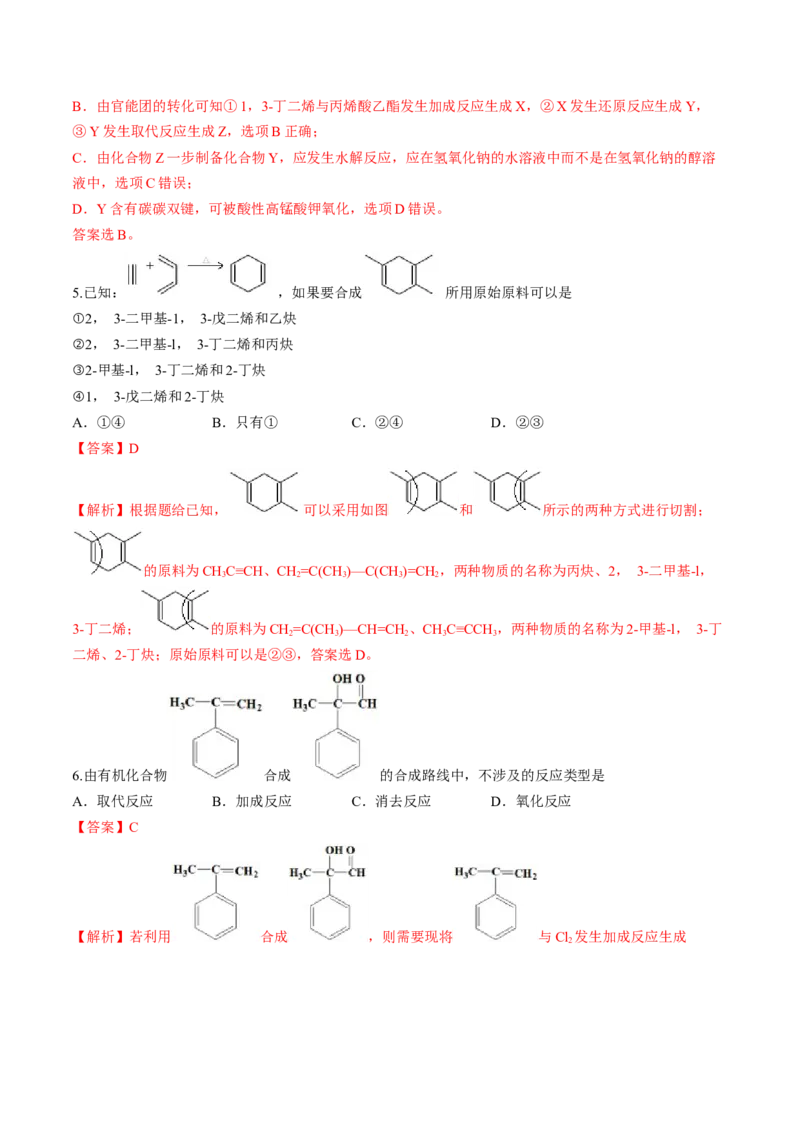 第三章烃的衍生物单元测试&middot;考点卷-（人教版2019选择性必修3）（解析版）_高化_595801221724高中化学新人教版选择性必修一二三电子版教案PPT课件高中试卷_选择性必修3册（人教版）