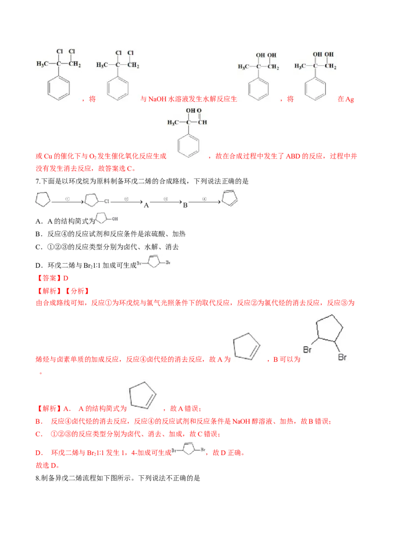 第三章烃的衍生物单元测试&middot;考点卷-（人教版2019选择性必修3）（解析版）_高化_595801221724高中化学新人教版选择性必修一二三电子版教案PPT课件高中试卷_选择性必修3册（人教版）