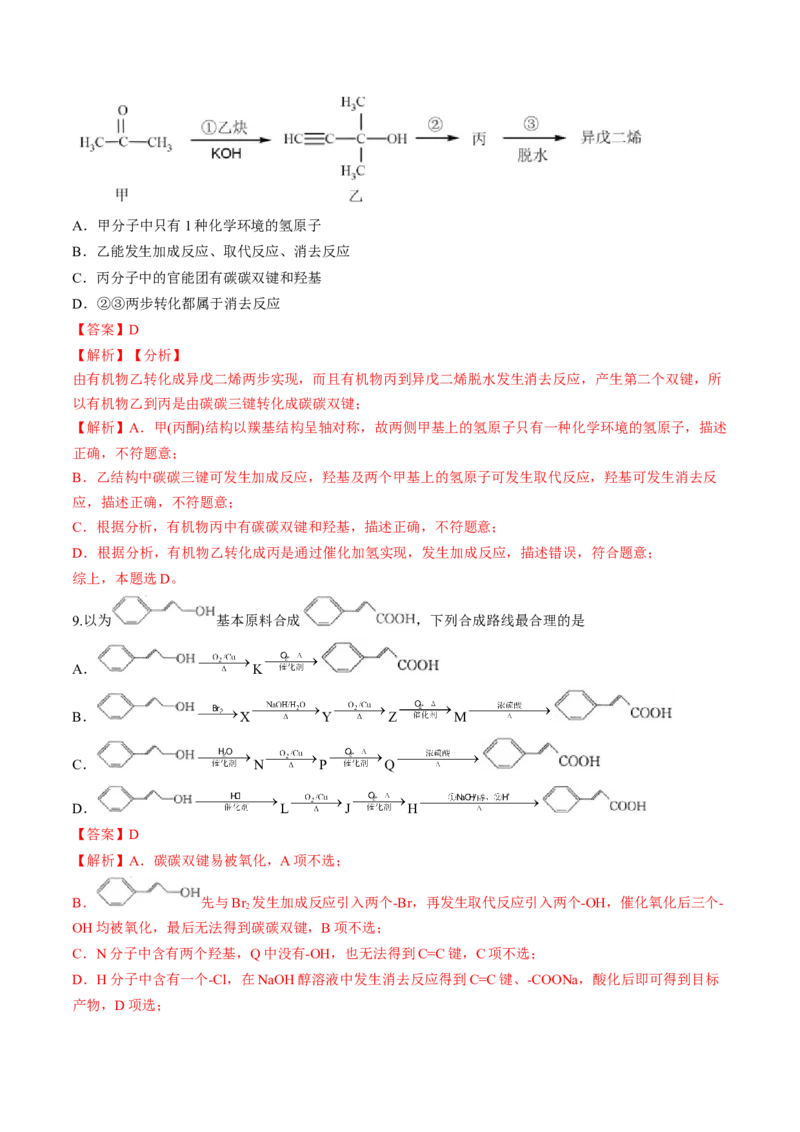 第三章烃的衍生物单元测试&middot;考点卷-（人教版2019选择性必修3）（解析版）_高化_595801221724高中化学新人教版选择性必修一二三电子版教案PPT课件高中试卷_选择性必修3册（人教版）