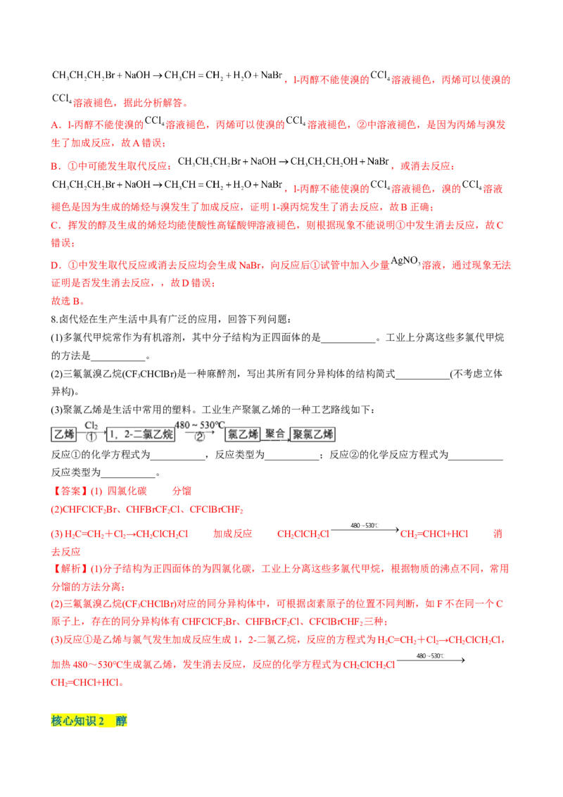 第三章烃的衍生物单元测试&middot;考点卷-（人教版2019选择性必修3）（解析版）_高化_595801221724高中化学新人教版选择性必修一二三电子版教案PPT课件高中试卷_选择性必修3册（人教版）