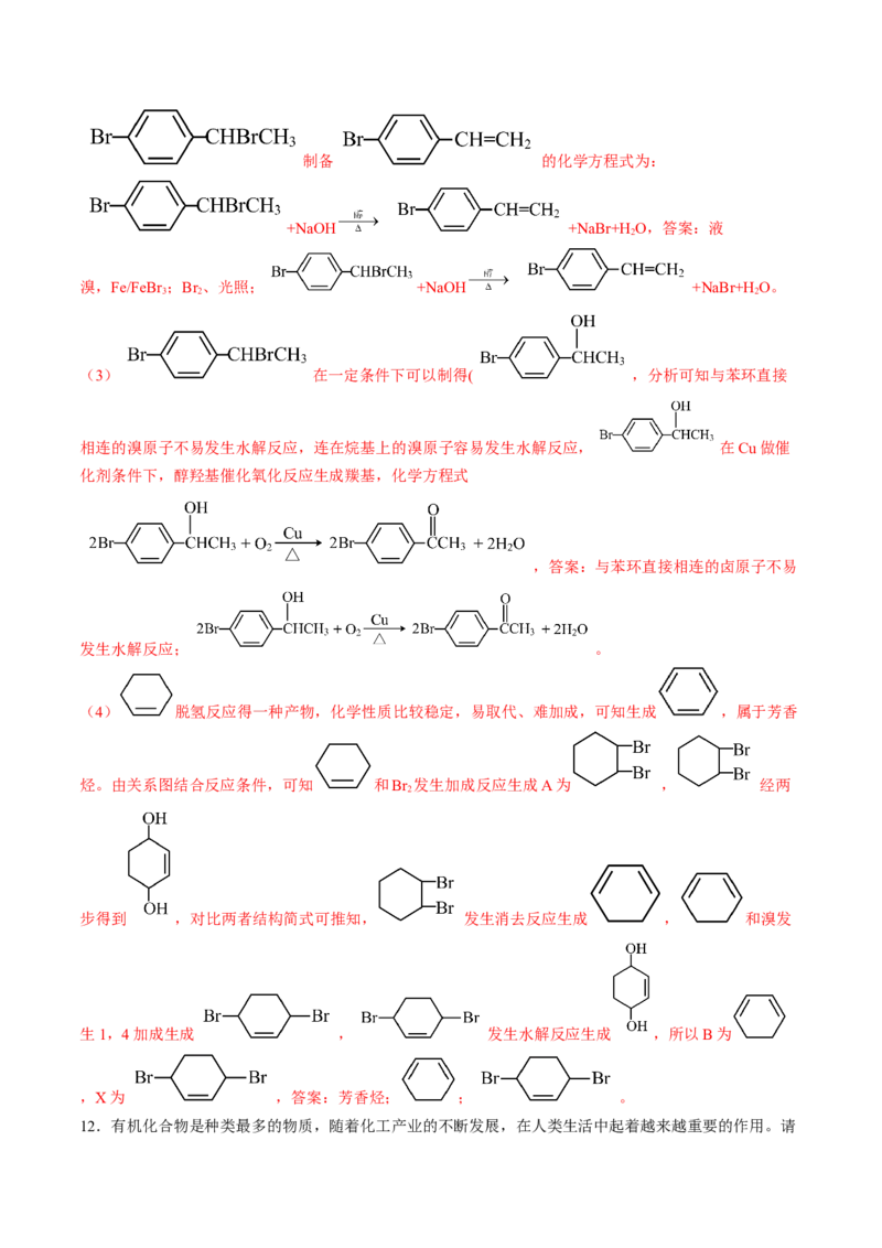 第三章烃的衍生物单元测试&middot;考点卷-（人教版2019选择性必修3）（解析版）_高化_595801221724高中化学新人教版选择性必修一二三电子版教案PPT课件高中试卷_选择性必修3册（人教版）