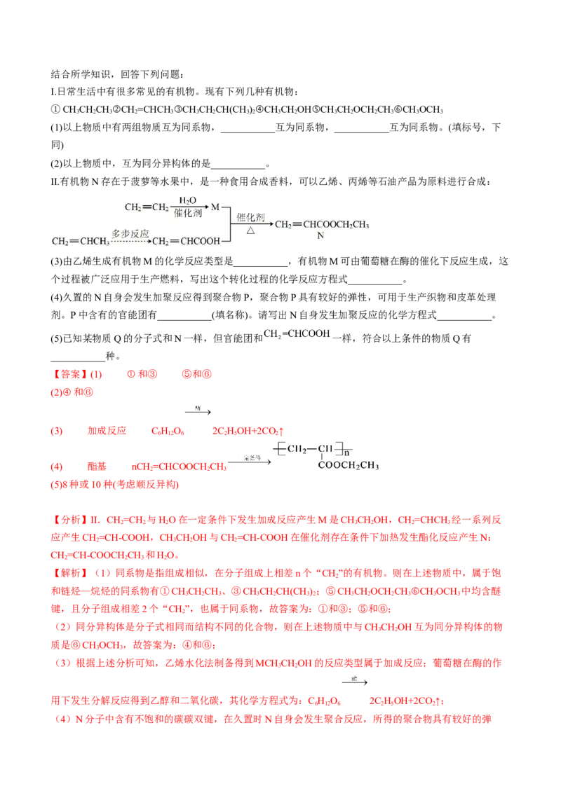第三章烃的衍生物单元测试&middot;考点卷-（人教版2019选择性必修3）（解析版）_高化_595801221724高中化学新人教版选择性必修一二三电子版教案PPT课件高中试卷_选择性必修3册（人教版）