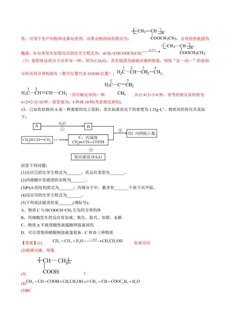 第三章烃的衍生物单元测试&middot;考点卷-（人教版2019选择性必修3）（解析版）_高化_595801221724高中化学新人教版选择性必修一二三电子版教案PPT课件高中试卷_选择性必修3册（人教版）
