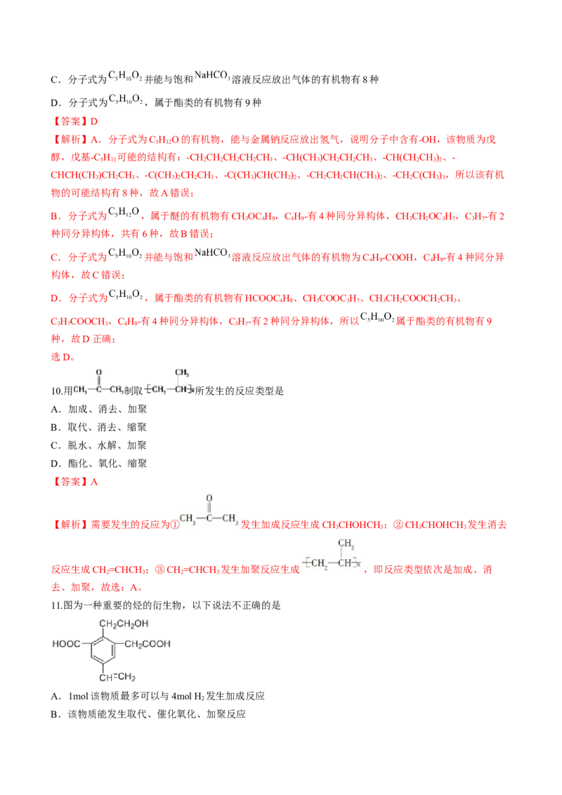 第三章烃的衍生物单元测试&middot;考点卷-（人教版2019选择性必修3）（解析版）_高化_595801221724高中化学新人教版选择性必修一二三电子版教案PPT课件高中试卷_选择性必修3册（人教版）