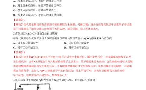 第三章烃的衍生物单元测试&middot;考点卷-（人教版2019选择性必修3）（解析版）_高化_595801221724高中化学新人教版选择性必修一二三电子版教案PPT课件高中试卷_选择性必修3册（人教版）