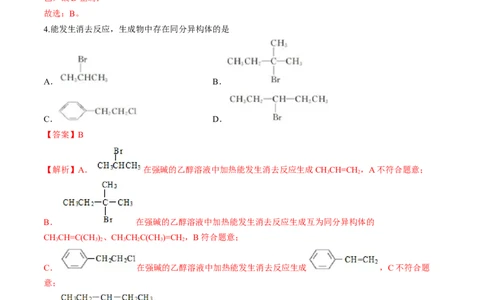 第三章烃的衍生物单元测试&middot;考点卷-（人教版2019选择性必修3）（解析版）_高化_595801221724高中化学新人教版选择性必修一二三电子版教案PPT课件高中试卷_选择性必修3册（人教版）