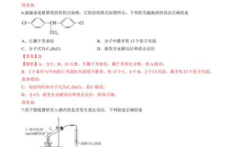 第三章烃的衍生物单元测试&middot;考点卷-（人教版2019选择性必修3）（解析版）_高化_595801221724高中化学新人教版选择性必修一二三电子版教案PPT课件高中试卷_选择性必修3册（人教版）