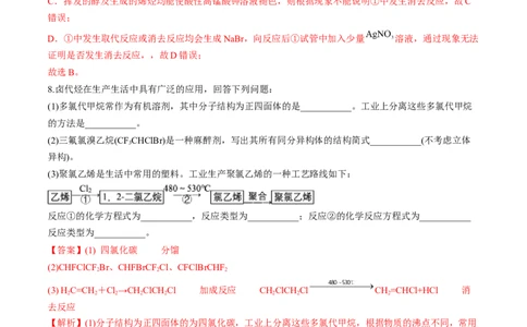 第三章烃的衍生物单元测试&middot;考点卷-（人教版2019选择性必修3）（解析版）_高化_595801221724高中化学新人教版选择性必修一二三电子版教案PPT课件高中试卷_选择性必修3册（人教版）