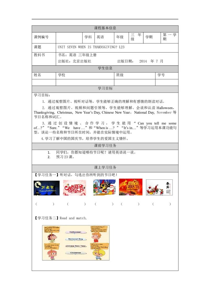 1103三年级英语（北京版UNIT+SEVEN+WHEN+IS+THANKSGIVING（1）-3任务单_26春四年级上下册人教版_四上英语合集人教版PEP英语四年级上册新教材（教学视频+课件+动画+音频+练习+教案）
