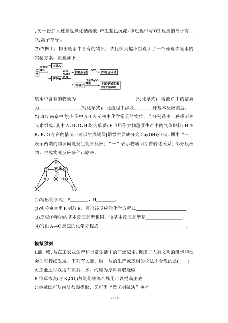 狙击中考之化学总复习：第十一单元盐与化肥_初中化学_01.人教版初中化学_07.初中化学中考总复习_狙击中考之化学总复习