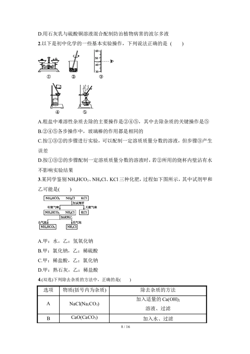 狙击中考之化学总复习：第十一单元盐与化肥_初中化学_01.人教版初中化学_07.初中化学中考总复习_狙击中考之化学总复习
