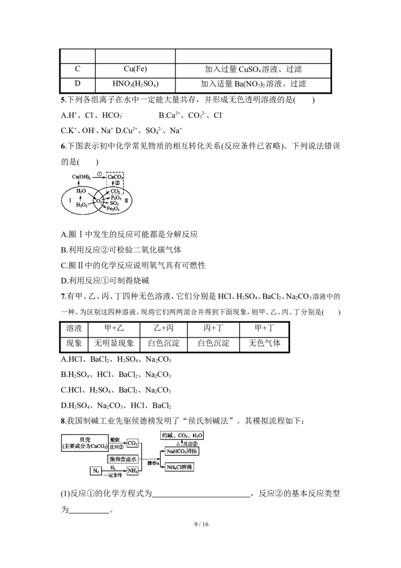 狙击中考之化学总复习：第十一单元盐与化肥_初中化学_01.人教版初中化学_07.初中化学中考总复习_狙击中考之化学总复习