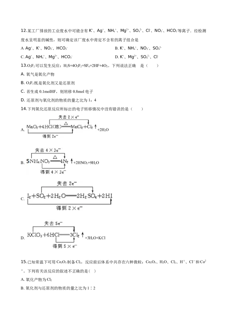 精品解析：辽宁省沈阳市城郊市重点联合体2019-2020学年高一上学期期中考试化学试题（原卷版）_高化_2025春-人教版高中化学_01新版高中化学必修一_4.习题试卷_期中期末真题卷