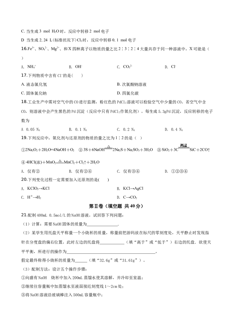 精品解析：辽宁省沈阳市城郊市重点联合体2019-2020学年高一上学期期中考试化学试题（原卷版）_高化_2025春-人教版高中化学_01新版高中化学必修一_4.习题试卷_期中期末真题卷