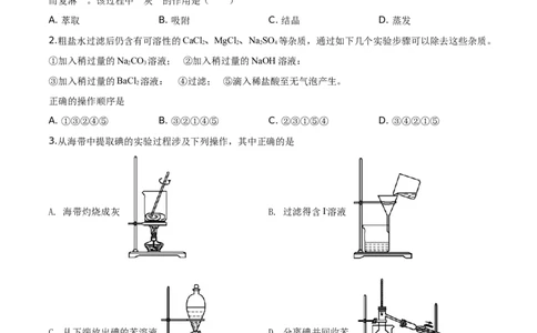 精品解析：辽宁省沈阳市城郊市重点联合体2019-2020学年高一上学期期中考试化学试题（原卷版）_高化_2025春-人教版高中化学_01新版高中化学必修一_4.习题试卷_期中期末真题卷