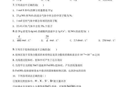 精品解析：辽宁省沈阳市城郊市重点联合体2019-2020学年高一上学期期中考试化学试题（原卷版）_高化_2025春-人教版高中化学_01新版高中化学必修一_4.习题试卷_期中期末真题卷