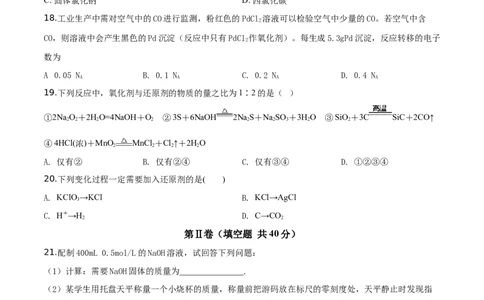 精品解析：辽宁省沈阳市城郊市重点联合体2019-2020学年高一上学期期中考试化学试题（原卷版）_高化_2025春-人教版高中化学_01新版高中化学必修一_4.习题试卷_期中期末真题卷
