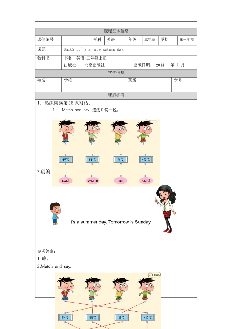 1012三年级英语(北京版)UNIT+FIVE+IT'S+A+NICE+AUTUMN+DAY+(1)-4练习题_26春四年级上下册人教版_四上英语合集人教版PEP英语四年级上册新教材（教学视频+课件+动画+音频+练习+教案）