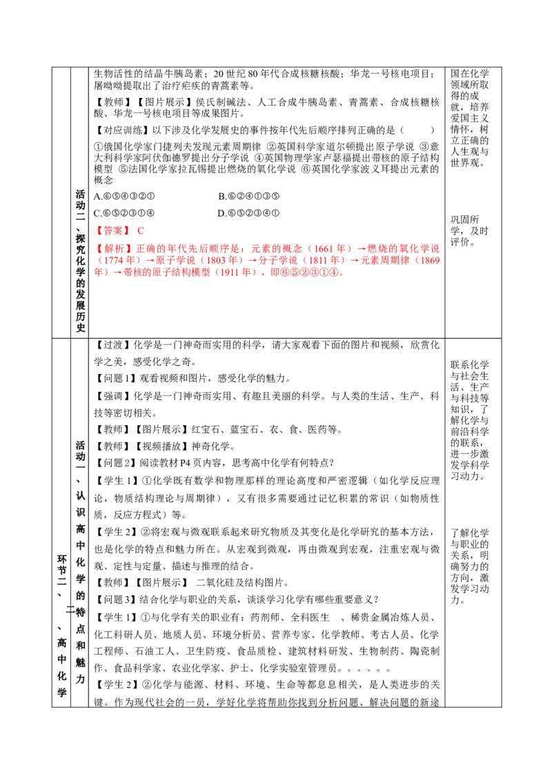 绪言（教学设计）-（人教版2019必修第一册）_高化_595801221724高中化学新人教版选择性必修一二三电子版教案PPT课件高中试卷_必修一册（人教版）_教学设计