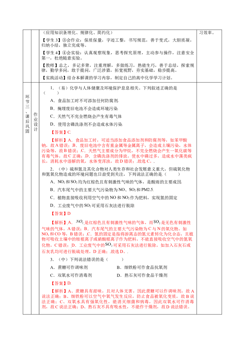 绪言（教学设计）-（人教版2019必修第一册）_高化_595801221724高中化学新人教版选择性必修一二三电子版教案PPT课件高中试卷_必修一册（人教版）_教学设计