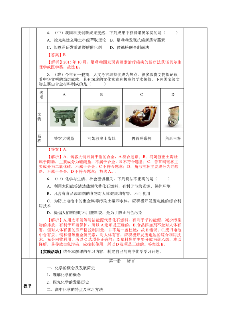 绪言（教学设计）-（人教版2019必修第一册）_高化_595801221724高中化学新人教版选择性必修一二三电子版教案PPT课件高中试卷_必修一册（人教版）_教学设计