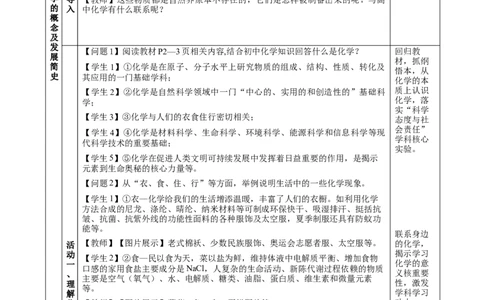 绪言（教学设计）-（人教版2019必修第一册）_高化_595801221724高中化学新人教版选择性必修一二三电子版教案PPT课件高中试卷_必修一册（人教版）_教学设计