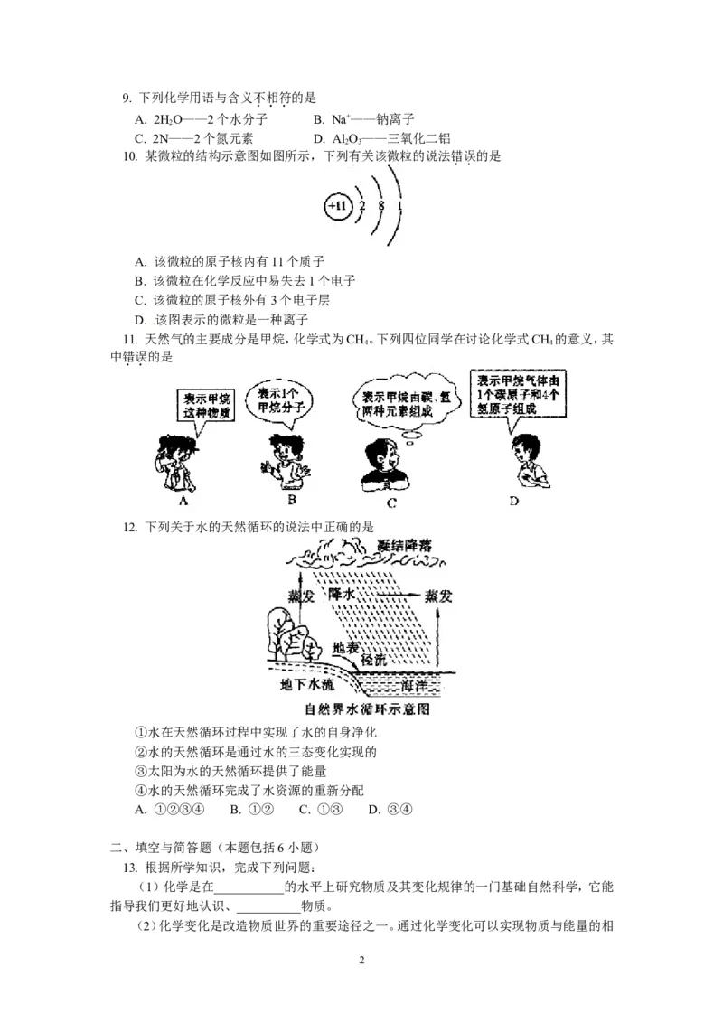 山东省泰安市东岳中学2013届九年级上学期期末学情检测化学试题_初中化学_01.人教版初中化学_01.初中化学课件PPT--教案--试题_初中化学全套_化学试题