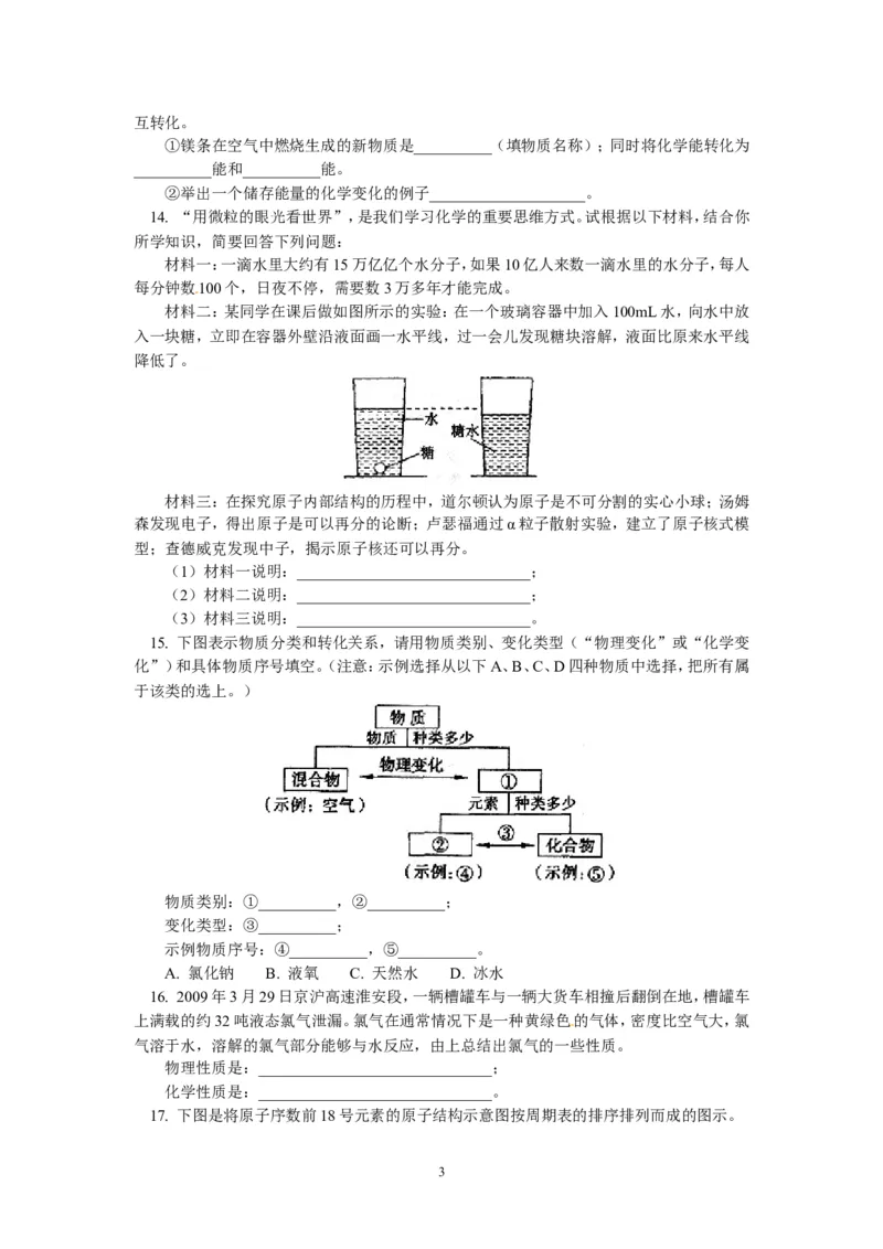 山东省泰安市东岳中学2013届九年级上学期期末学情检测化学试题_初中化学_01.人教版初中化学_01.初中化学课件PPT--教案--试题_初中化学全套_化学试题