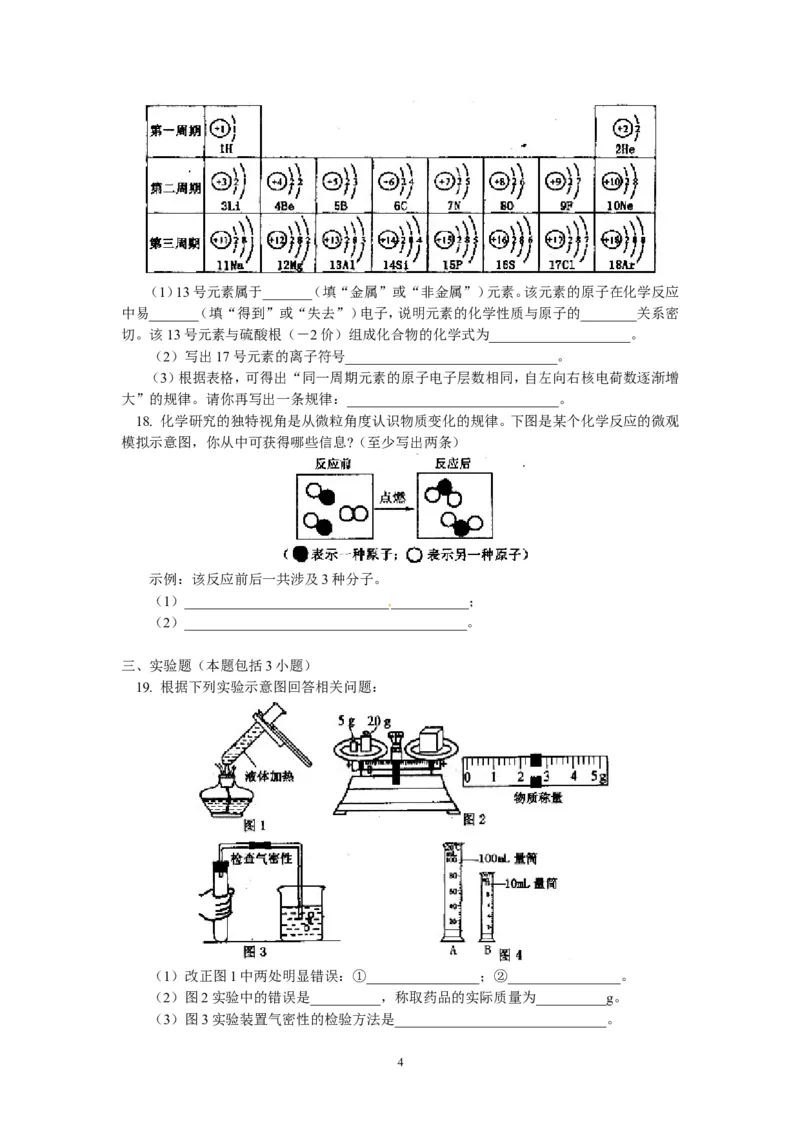 山东省泰安市东岳中学2013届九年级上学期期末学情检测化学试题_初中化学_01.人教版初中化学_01.初中化学课件PPT--教案--试题_初中化学全套_化学试题
