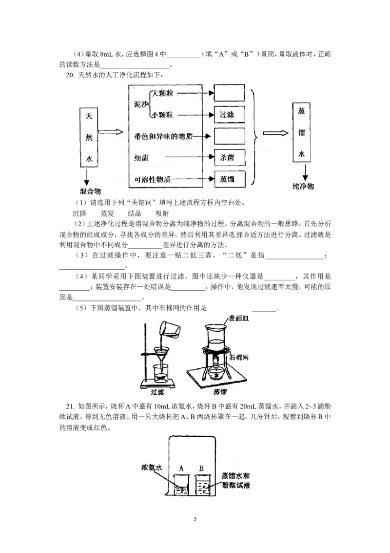 山东省泰安市东岳中学2013届九年级上学期期末学情检测化学试题_初中化学_01.人教版初中化学_01.初中化学课件PPT--教案--试题_初中化学全套_化学试题