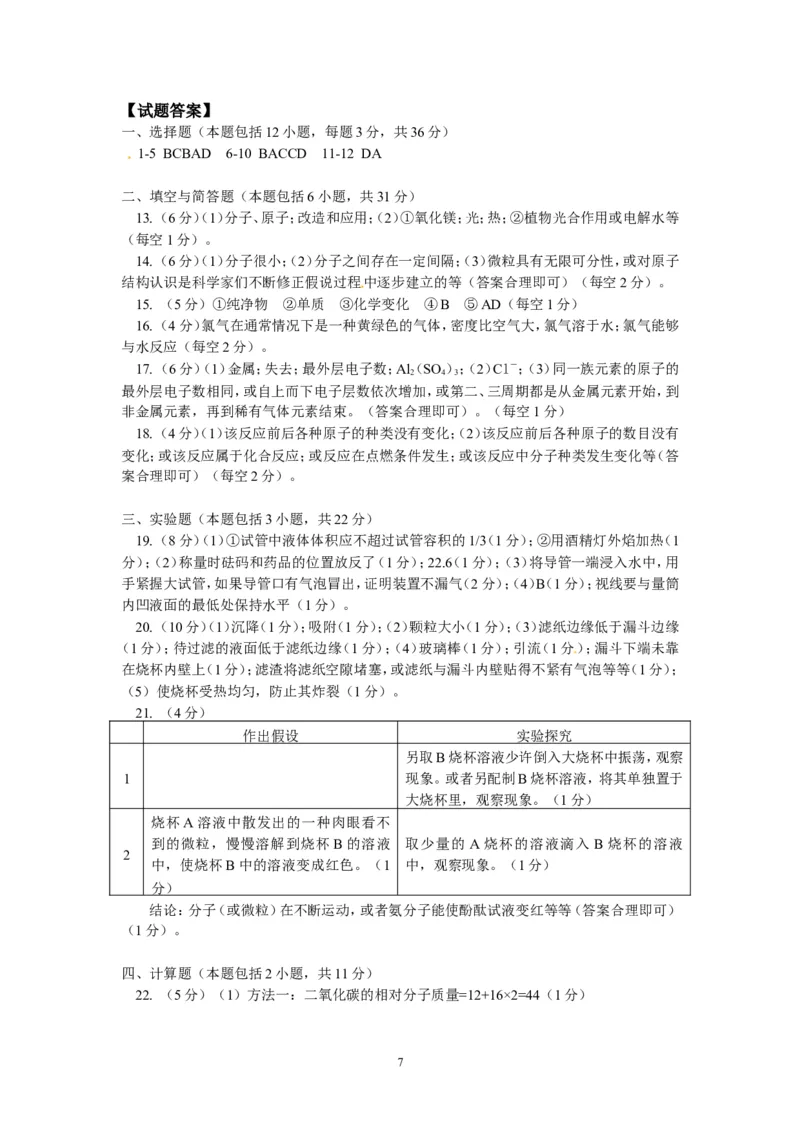 山东省泰安市东岳中学2013届九年级上学期期末学情检测化学试题_初中化学_01.人教版初中化学_01.初中化学课件PPT--教案--试题_初中化学全套_化学试题
