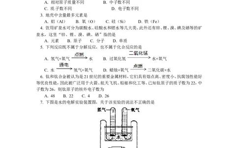 山东省泰安市东岳中学2013届九年级上学期期末学情检测化学试题_初中化学_01.人教版初中化学_01.初中化学课件PPT--教案--试题_初中化学全套_化学试题