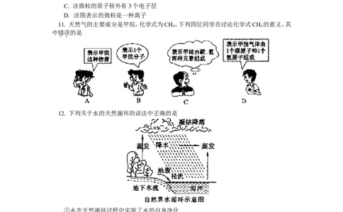 山东省泰安市东岳中学2013届九年级上学期期末学情检测化学试题_初中化学_01.人教版初中化学_01.初中化学课件PPT--教案--试题_初中化学全套_化学试题