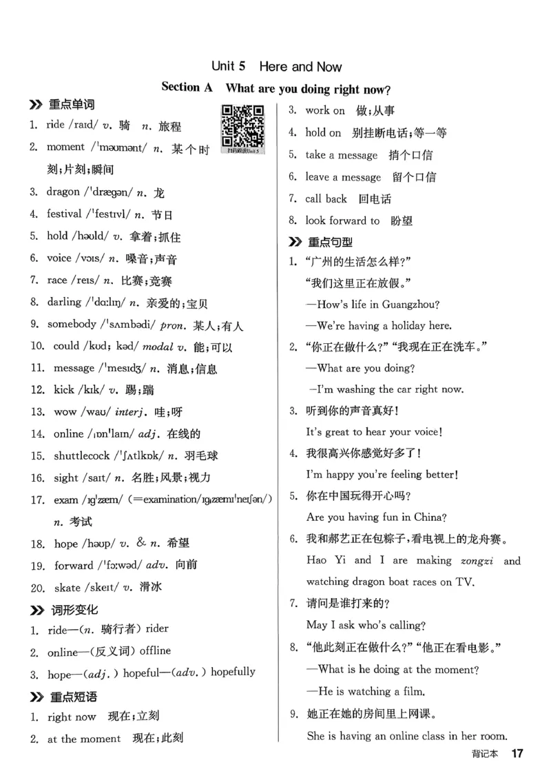 4、2026春全品学练考全国版七下--英语人教--背记本_3、2026春全品学练考全国版七下--英语RJ