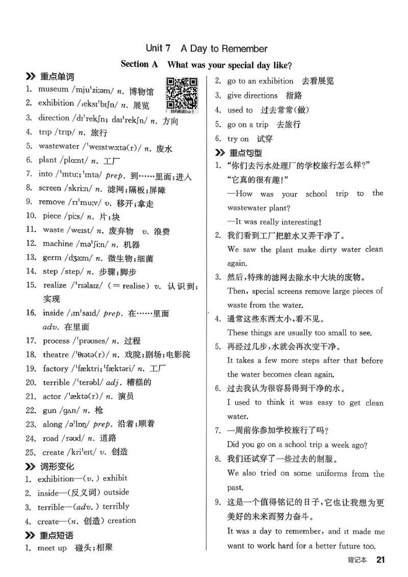 4、2026春全品学练考全国版七下--英语人教--背记本_3、2026春全品学练考全国版七下--英语RJ