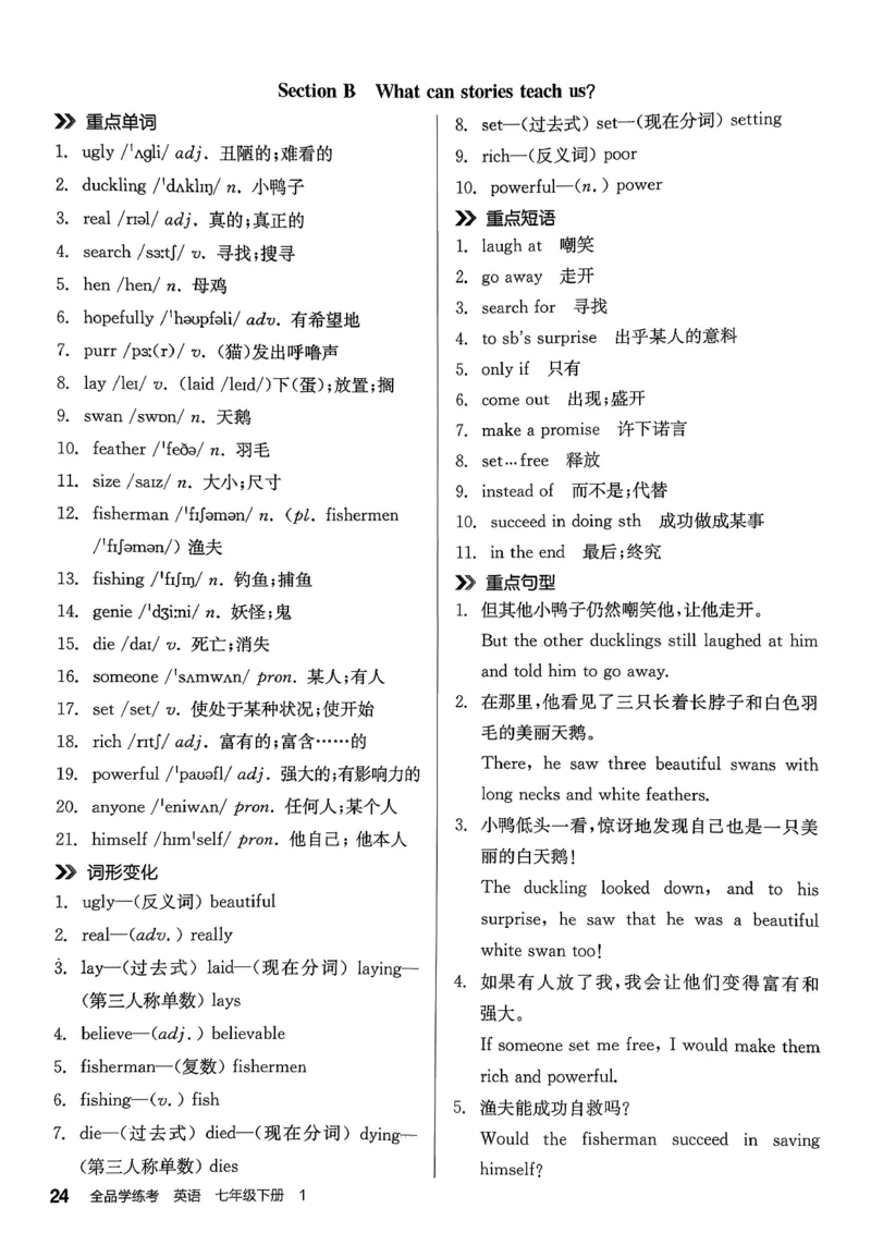 4、2026春全品学练考全国版七下--英语人教--背记本_3、2026春全品学练考全国版七下--英语RJ