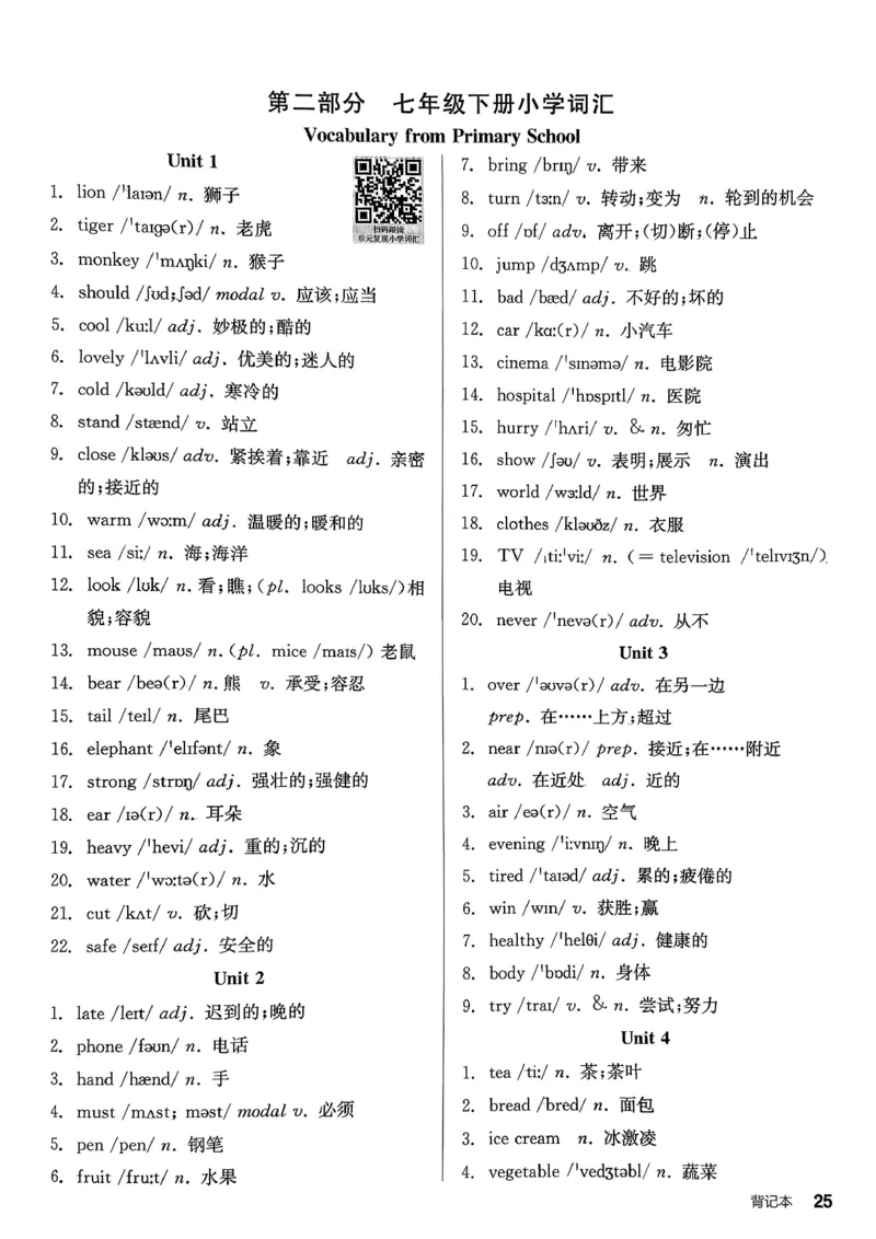 4、2026春全品学练考全国版七下--英语人教--背记本_3、2026春全品学练考全国版七下--英语RJ