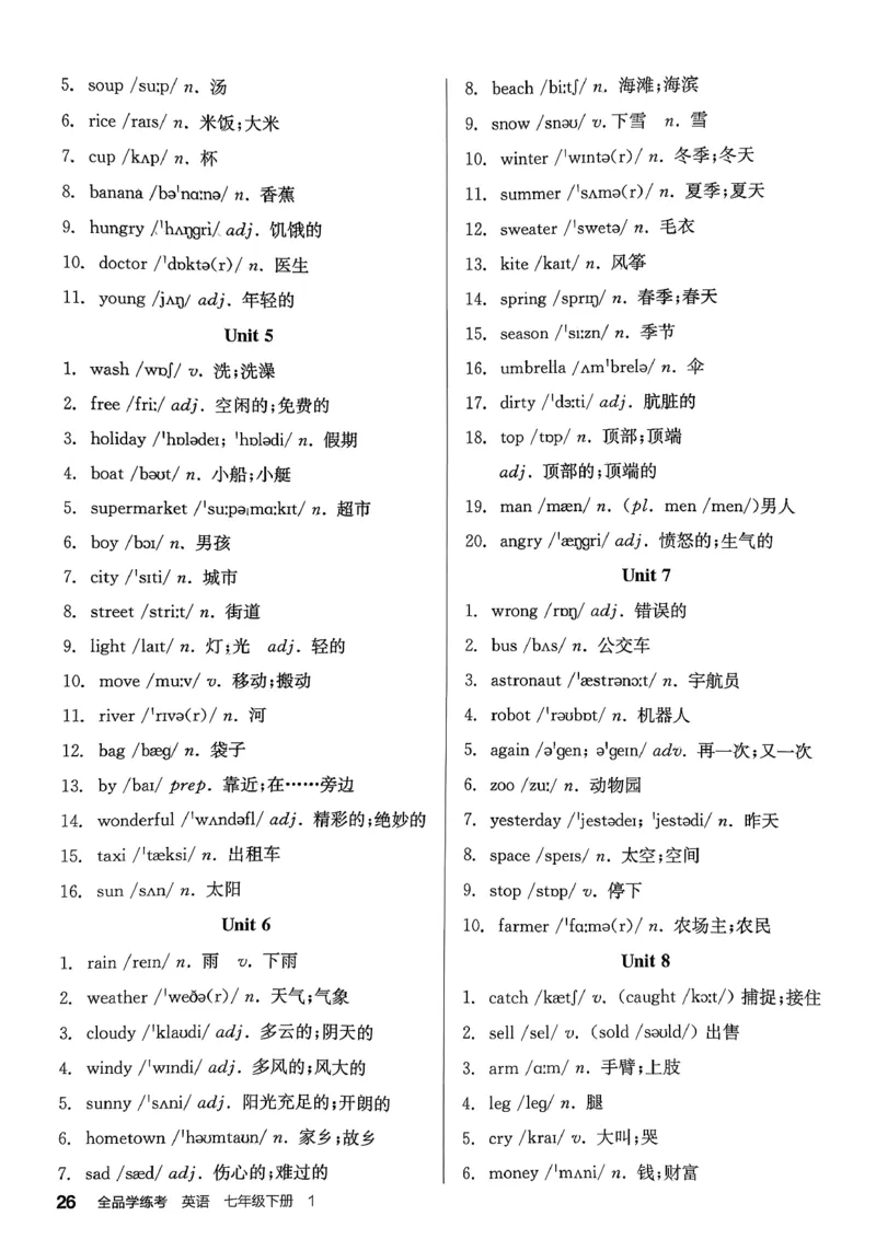 4、2026春全品学练考全国版七下--英语人教--背记本_3、2026春全品学练考全国版七下--英语RJ