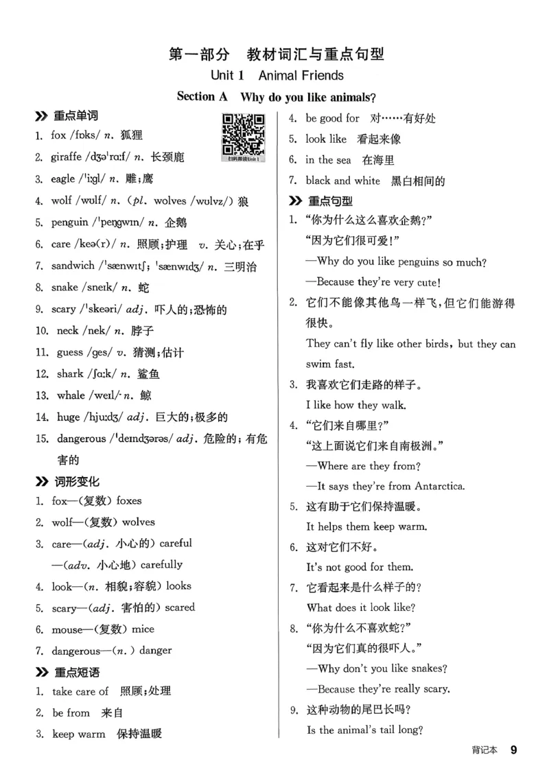 4、2026春全品学练考全国版七下--英语人教--背记本_3、2026春全品学练考全国版七下--英语RJ