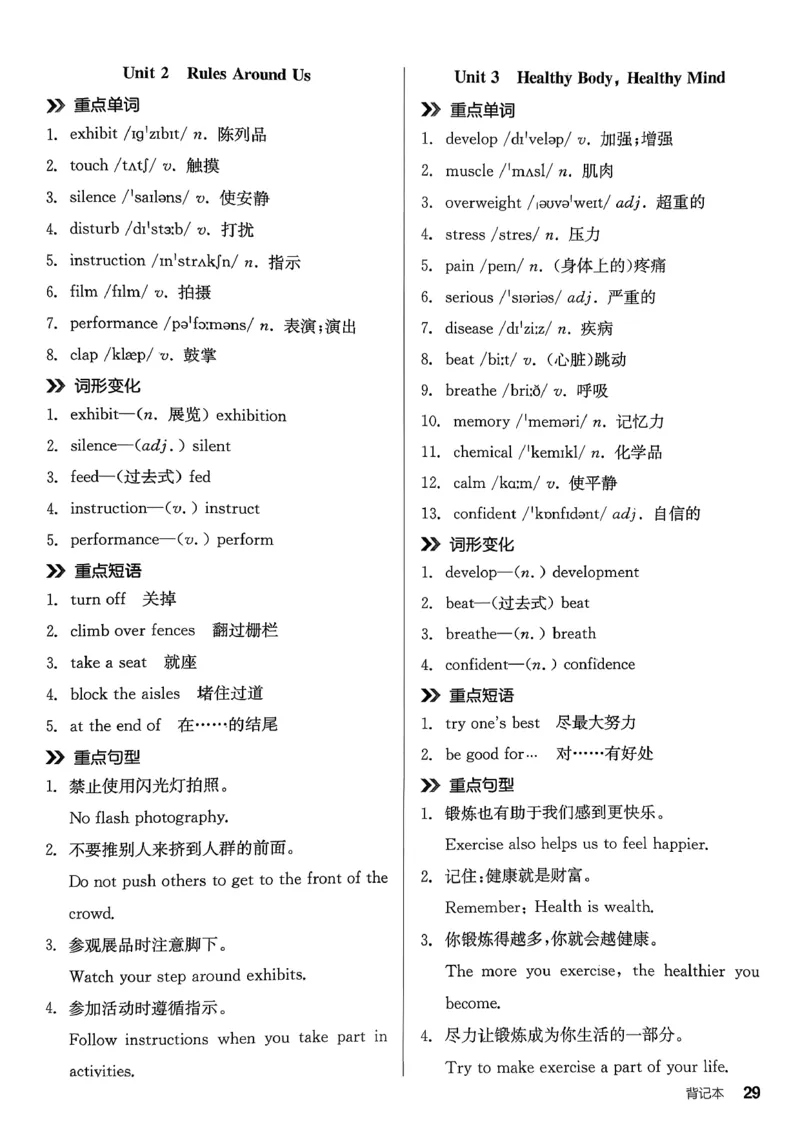4、2026春全品学练考全国版七下--英语人教--背记本_3、2026春全品学练考全国版七下--英语RJ