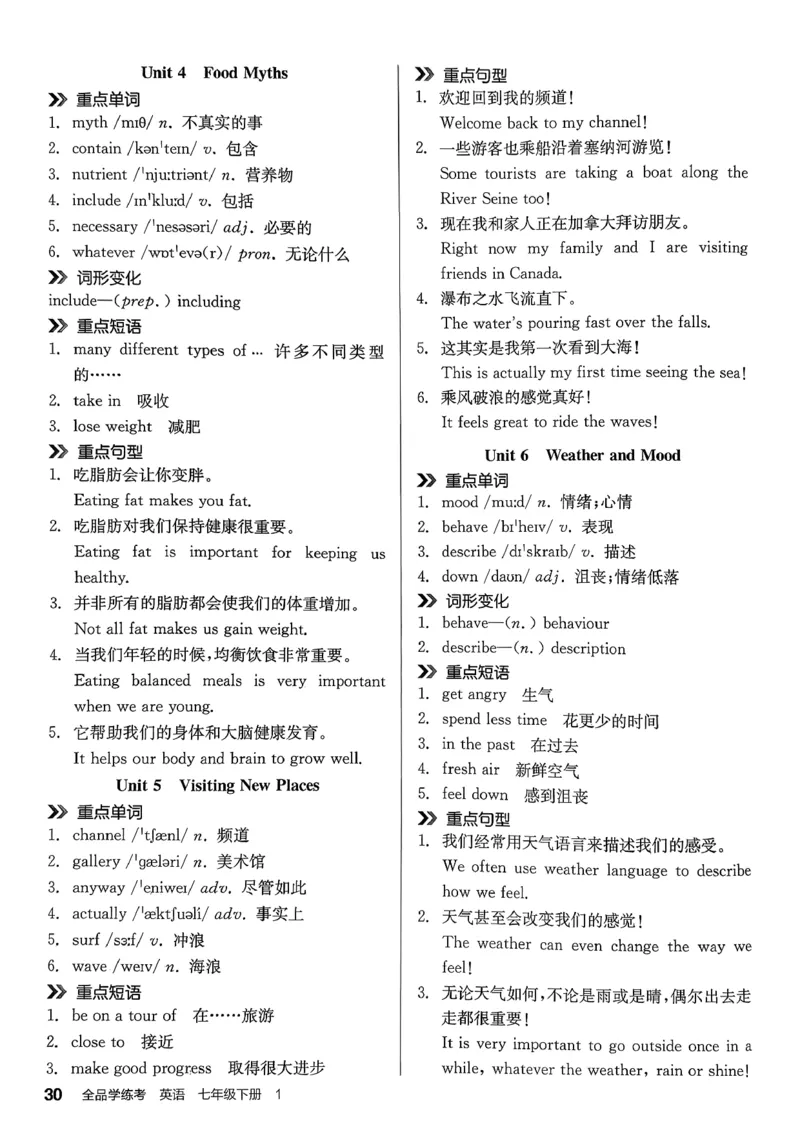 4、2026春全品学练考全国版七下--英语人教--背记本_3、2026春全品学练考全国版七下--英语RJ